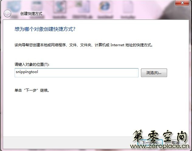 新建快捷方式截图