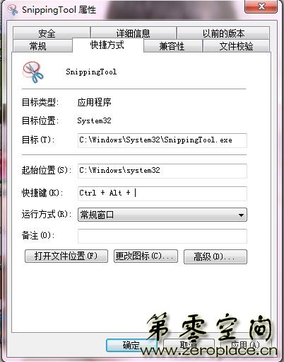 截图工具属性