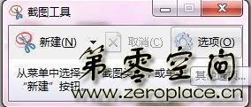win7截图工具